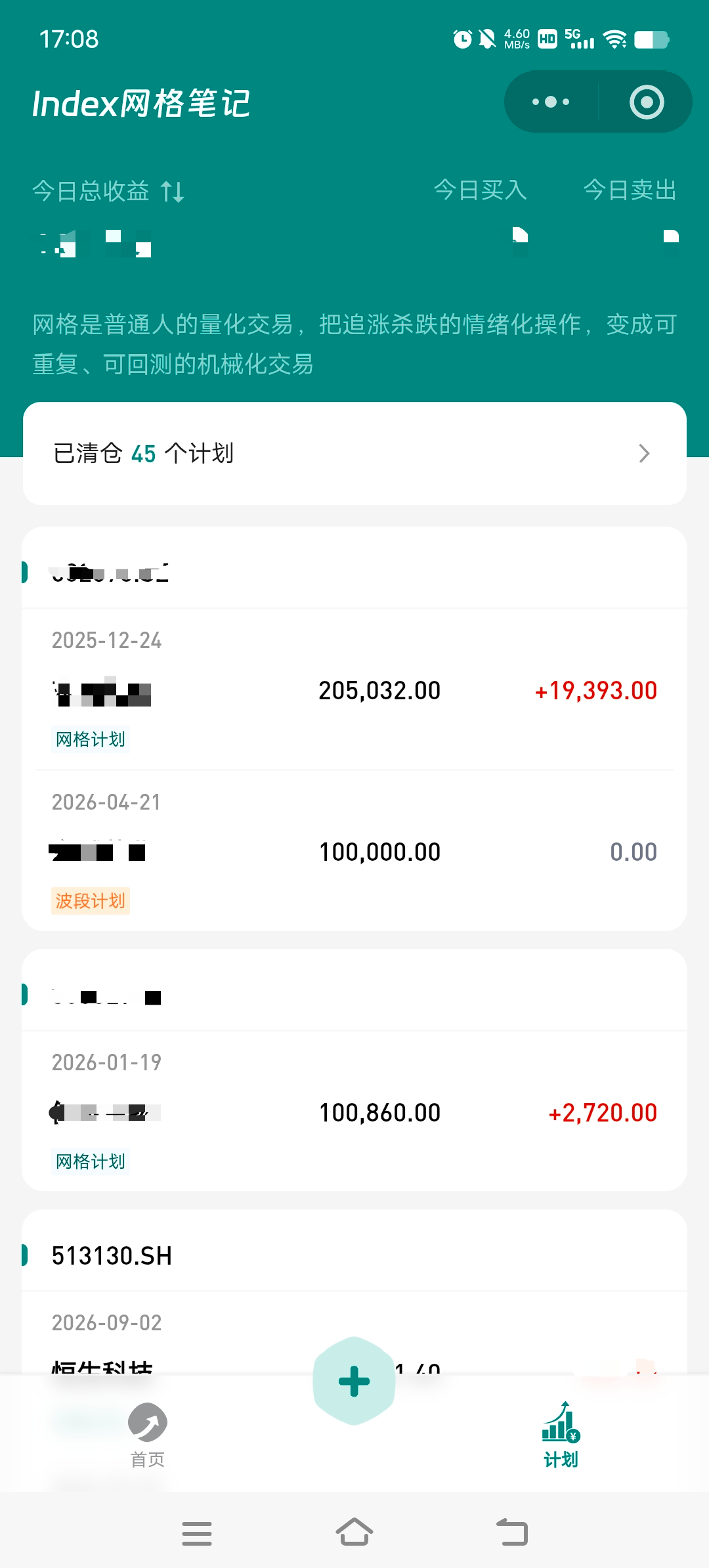 计划页截图