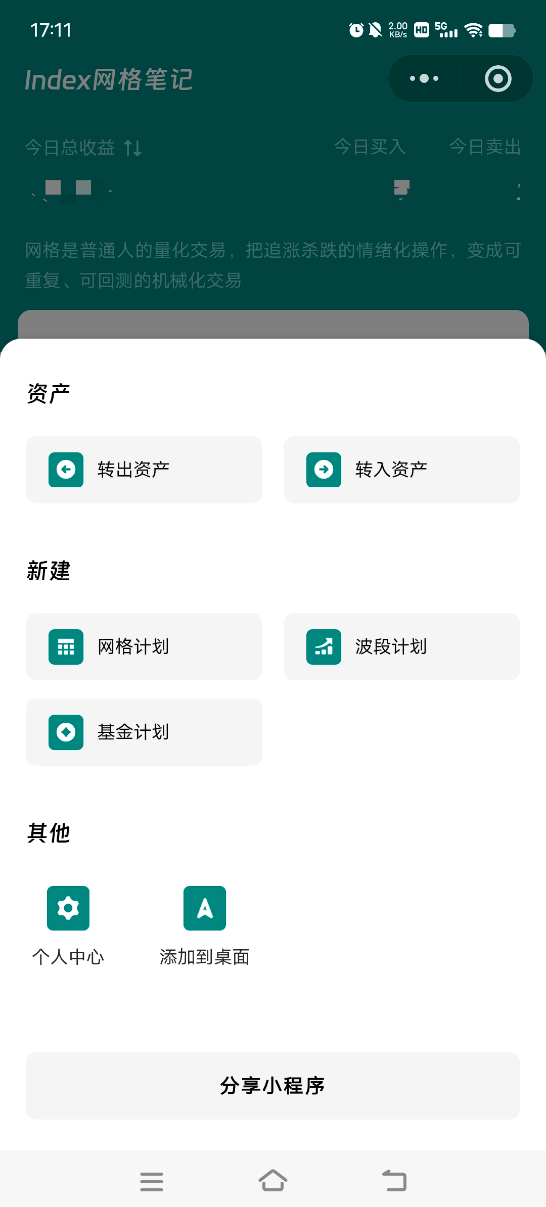 新建菜单截图