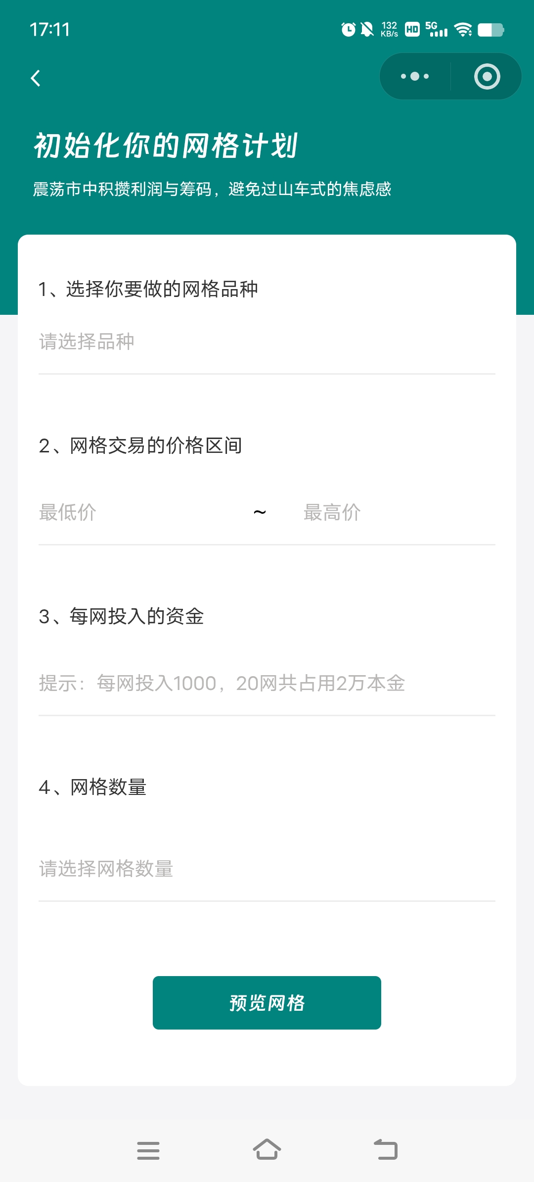 创建网格计划截图